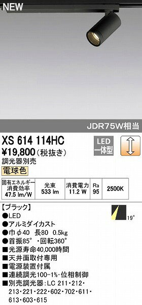 オーデリック ODELIC XS614114HC LEDスポットライト