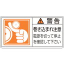 「直送」日本緑十字 201124 PL警告ステッカー 警告・巻き込まれ注意電源を PL－124 大 50×100 10枚組201124