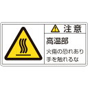 「直送」日本緑十字 203103 PL警告ステッカー 注意・高温部火傷の恐れあり PL－103 小 35×70mm 10枚組203103