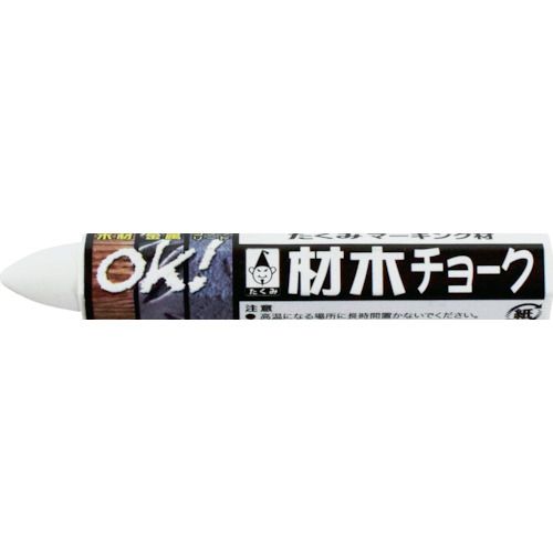 たくみメーカーお問い合わせ：0794-62-6964【特長】●木材や鉄材などへのマーキングに適しています。●濡れても消えにくいです。【用途】●建築マーキングに。【仕様】●色：白●チョークサイズ(mm)：直径13×100【仕様2】●油性●六角型【材質／仕上】●パラフィン、顔料【注意】●高温の場所では長時間放置しないでください。【原産国】中国　