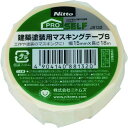 【あす楽対応】「直送」ニトムズ J8132 建築塗装用マスキングテープS15X18　1巻