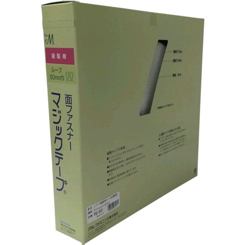 【即納在庫品】「直送」ユタカメイク PG-541 結束テープ 縫製用マジックテープ切売り箱 B ループ側 50mm×25m ホワイトPG541