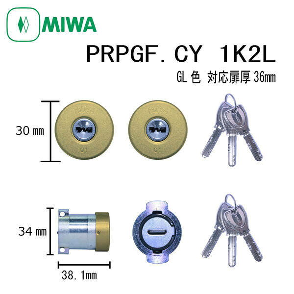 美和ロック MIWA PR PGF.CY GL 1K2L PGF防犯シリンダー 不正解錠対策 ディンプルキ...