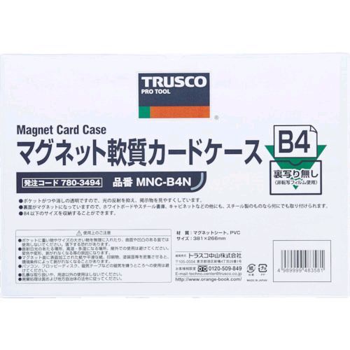 【あす楽対応】「直送」トラスコ TRUSCO MNC-A4N マグネット軟質カードケース　A4　ツヤなしMNCA4N8037