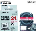 【即納在庫品】「直送」キングジム KING JIM SJ24SR テプラPROテープ マグネット白/赤文字