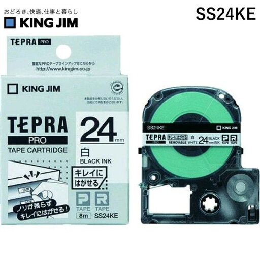 【即納在庫品】「直送」キングジム KING JIM SS24KE テプラPROテ−プカ−トリッジ 弱粘着タイプ 【即納在庫品】「直送」キングジム KING JIM SS24KE テプラPROテ−プカ−トリッジ 弱粘着タイプ