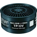 シゲマツ TP/OV TW用吸収缶 有機ガス用TPOV