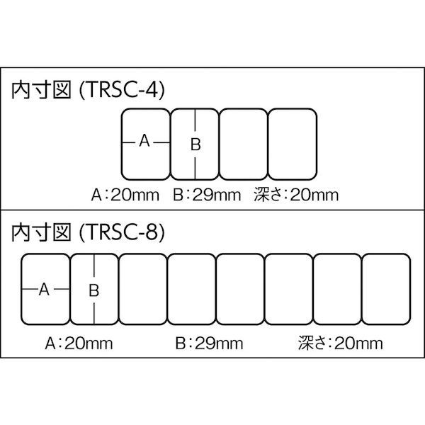 【即納在庫品】「直送」トラスコ中山 TRUSCO TRSC-4 セパレートケース 4連 TRSC4