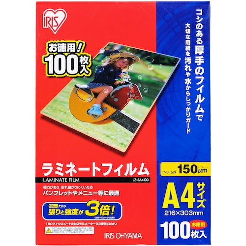 【即納在庫品】「直送」IRIS LZ-5A4100 539395 ラミネートフィルム A4サイズ 100枚入 150μ LZ5A4100