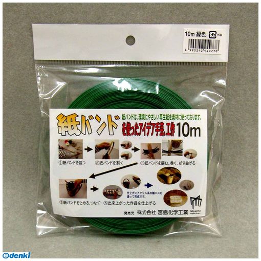 株式会社 宮島化学工業メーカーお問い合わせ：0256-73-5151【商品説明】●手芸用に多く使われています。●小物入れ等●いろんな色を組み合わせて●クラフトアート●色の組み合わせに便利な小巻タイプ●色：緑●商品サイズ：幅15mm×長さ10m●材質：再生紙