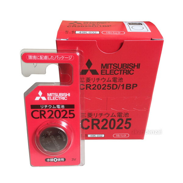 CR2025D1BP 三菱 リチウムコイン電池 10個セット CR2025D/1BP