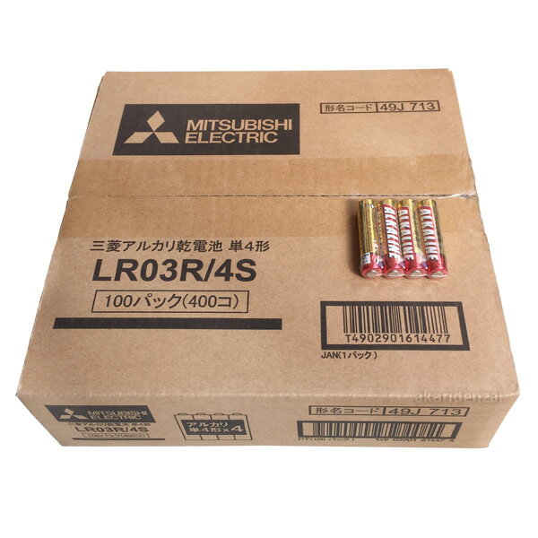 LR03R4S 三菱 アルカリ乾電池 単4形 400本セット LR03R/4S