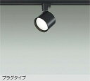 DSL5446ABE 大光電機 スポットライト 白熱灯器具60W相当 温白色 レール取付専用 DSL-5446ABE