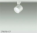 DSL5446WWE 大光電機 スポットライト 白熱灯器具60W相当 昼白色 レール取付専用 DSL-5446WWE