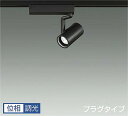 LZS9098NBM5 大光電機 スポットライト Φ50ダイクロハロゲン75W形65W相当 白色 4000K 調光可能 中角18° レール取付専用 LZS-9098NBM5