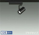 LZS9098NBW5 大光電機 スポットライト Φ50ダイクロハロゲン75W形65W相当 白色 4000K 調光可能 広角35° レール取付専用 LZS-9098NBW5