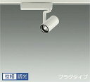 LZS9098NWM5 大光電機 スポットライト Φ50ダイクロハロゲン75W形65W相当 白色 4000K 調光可能 中角18° レール取付専用 LZS-9098NWM5