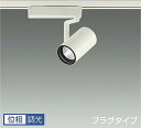 LZS9099YWB5 大光電機 スポットライト Φ70 12Vダイクロハロゲン75W形50W相当 電球色 3000K 調光可能 超広角45° レール取付専用 LZS-9099YWB5