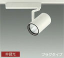 LZS9103YWW2 大光電機 スポットライト CDM-T70W相当 電球色 3000K 広角30° レール取付専用 LZS-9103YWW2