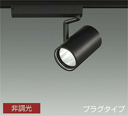 LZS9104ABB2 大光電機 スポットライト CDM-T70W相当 温白色 3500K 超広角50° レール取付専用 LZS-9104ABB2 LZS9104ABB2 大光電機 スポットライト CDM-T70W相当 温白色 3500K 超広角50° レール取付専用 LZS-9104ABB2