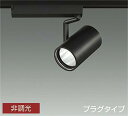 LZS9105YBM2 大光電機 スポットライト CDM-T70W相当 電球色 3000K 中角20° レール取付専用 LZS-9105YBM2