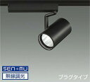 LZS9105YBN8 大光電機 スポットライト CDM-T70W相当 電球色 3000K SENMU調光可能 挟角11° レール取付専用 LZS-9105YB...