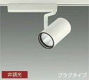 LZS9105YWB2 大光電機 スポットライト CDM-T70W相当 電球色 3000K 超広角50° レール取付専用 LZS-9105YWB2