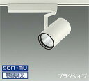 LZS9105YWB8 大光電機 スポットライト CDM-T70W相当 電球色 3000K SENMU調光可能 超広角50° レール取付専用 LZS-9105Y...