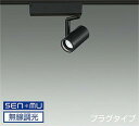 LZS9097YBN8E 大光電機 スポットライト Φ50ダイクロハロゲン75W形65W相当 電球色 3000K SENMU調光可能 挟角11° レール取付専用...
