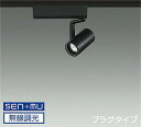 LZS9098NBW8E 大光電機 スポットライト Φ50ダイクロハロゲン75W形65W相当 白色 4000K SENMU調光可能 広角35° レール取付専用 LZS-9098NBW8E