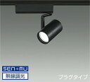 LZS9099YBB8E 大光電機 スポットライト Φ70 12Vダイクロハロゲン75W形50W相当 電球色 3000K SENMU調光可能 超広角45° レール取付専用 LZS-9099YBB8E