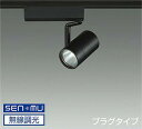 LZS9099YBM8E 大光電機 スポットライト Φ70 12Vダイクロハロゲン75W形50W相当 電球色 3000K SENMU調光可能 中角18° レール取付専用 LZS-9099YBM8E