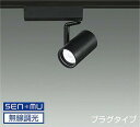 LZS9099YBN8E 大光電機 スポットライト Φ70 12Vダイクロハロゲン75W形50W相当 電球色 3000K SENMU調光可能 挟角10° レール取付専用 LZS-9099YBN8E
