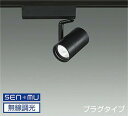 LZS9099YBW8E 大光電機 スポットライト Φ70 12Vダイクロハロゲン75W形50W相当 電球色 3000K SENMU調光可能 広角30° レール取付専用 LZS-9099YBW8E