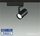 LZS9100YBB8E 大光電機 スポットライト Φ70 12Vダイクロハロゲン75W形50W相当 電球色 3000K SENMU調光可能 超広角45° レー...