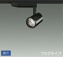 LZS93053SBM 大光電機 スポットライト 生鮮食品用 CDM-T35W相当 3700K 調光可能 中角19° レール取付専用 LZS-93053SBM
