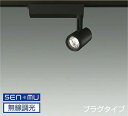LZS9060YBW8 大光電機 スポットライト Φ50ダイクロハロゲン75W形65W相当 電球色 3000K SENMU調光可能 広角25° レール取付専用 ...