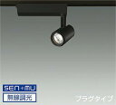 LZS9061YBW8 大光電機 スポットライト Φ70 12Vダイクロハロゲン75W形50W相当 電球色 3000K SENMU調光可能 広角25° レール取...