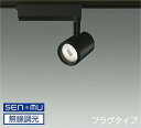 LZS9062YBB8 大光電機 スポットライト CDM-T35W相当 電球色 3000K SENMU調光可能 超広角40° レール取付専用 LZS-9062Y...