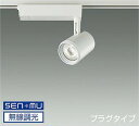 LZS9062YWM8 大光電機 スポットライト CDM-T35W相当 電球色 3000K SENMU調光可能 中角19° レール取付専用 LZS-9062YW...