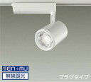 LZS9064YWN8 大光電機 スポットライト CDM-T70W相当 電球色 3000K SENMU調光可能 挟角7° レール取付専用 LZS-9064YWN...