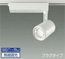 LZS9093YWW8 大光電機 スポットライト 生鮮食品用 CDM-T70W相当 3000K SENMU調光可能 広角30° レール取付専用 LZS-9093...