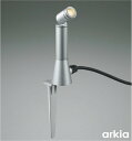 AU55801 コイズミ照明 ガーデンライト スポットライト 白熱灯器具60W相当 電球色 防雨型