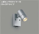 AU55958 コイズミ照明 エクステリア スポットライト 人感センサー付 白熱灯器具100W相当 電球色 防雨型