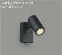 AU55959 コイズミ照明 エクステリア スポットライト 人感センサー付 白熱灯器具100W相当 電球色 防雨型