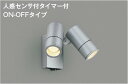 AU55968 コイズミ照明 エクステリア スポットライト 人感センサー付 白熱灯器具60W×2灯相当 電球色 防雨型