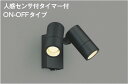 AU55970 コイズミ照明 エクステリア スポットライト 人感センサー付 白熱灯器具60W×2灯相当 電球色 防雨型