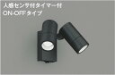 AU55971 コイズミ照明 エクステリア スポットライト 人感センサー付 白熱灯器具60W×2灯相当 昼白色 防雨型