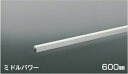 AL56273 コイズミ照明 間接照明 全長300mm 昼白色 5000K