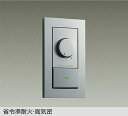 DP41318GE 大光電機 LED専用調光器 逆位相タイプ 300VA用 DP-41318GE